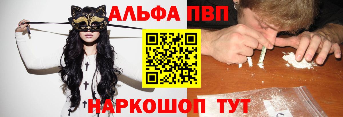 APVP Соль  Вход с VPN  Alpha-PVP Crystall  Волгоград 