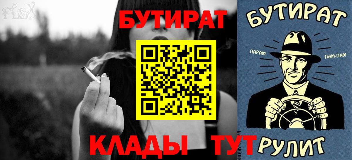 БУТИРАТ BDO 33%  Вход с VPN  Волгоград 