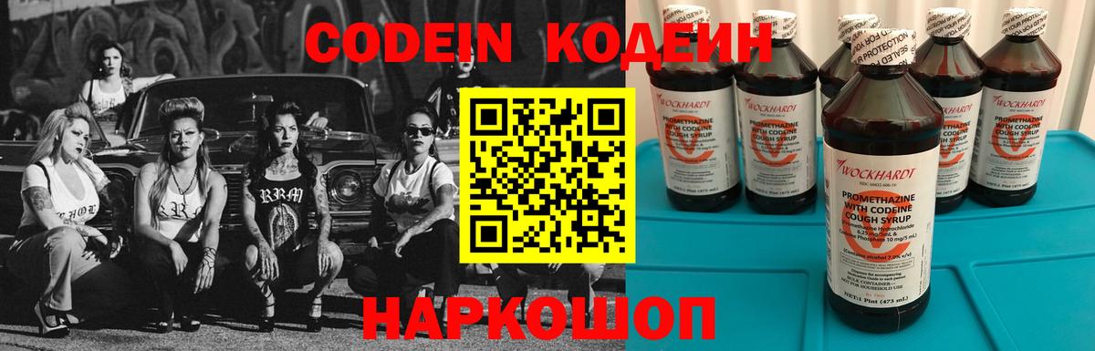 Кодеин напиток Lean (лин)  Кодеиновый сироп Lean Purple Drank  Вход с VPN  Волгоград 