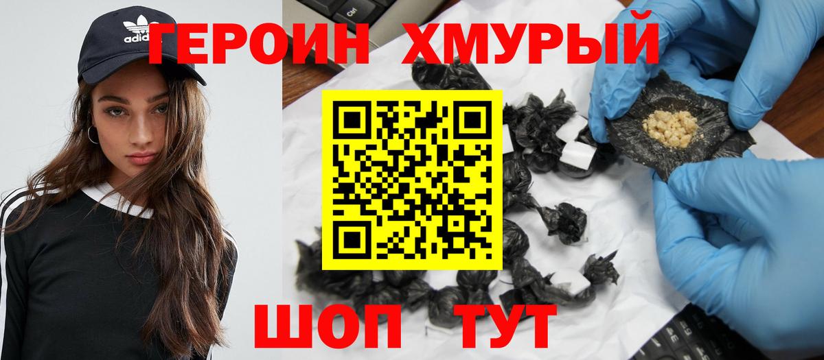 Волгоград  ГЕРОИН  Вход с VPN  Героин VHQ 