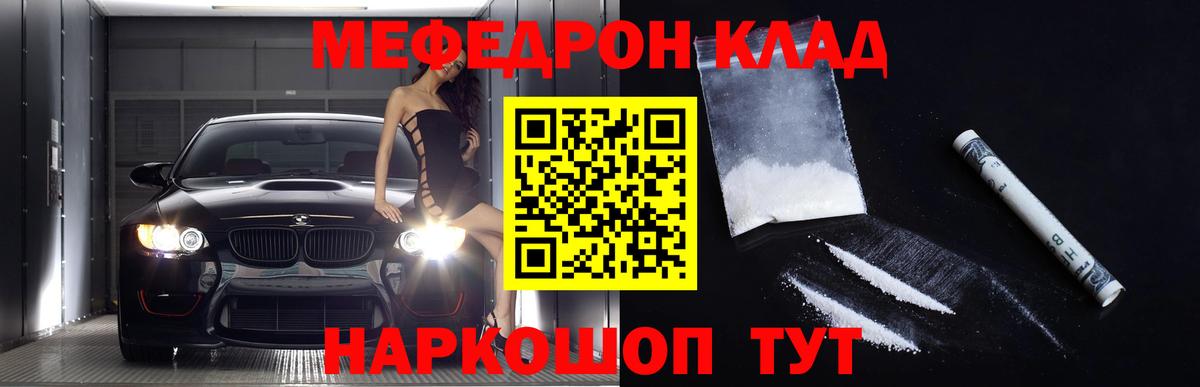 Меф  Мефедрон кристаллы  Вход с VPN  Волгоград  Меф VHQ 