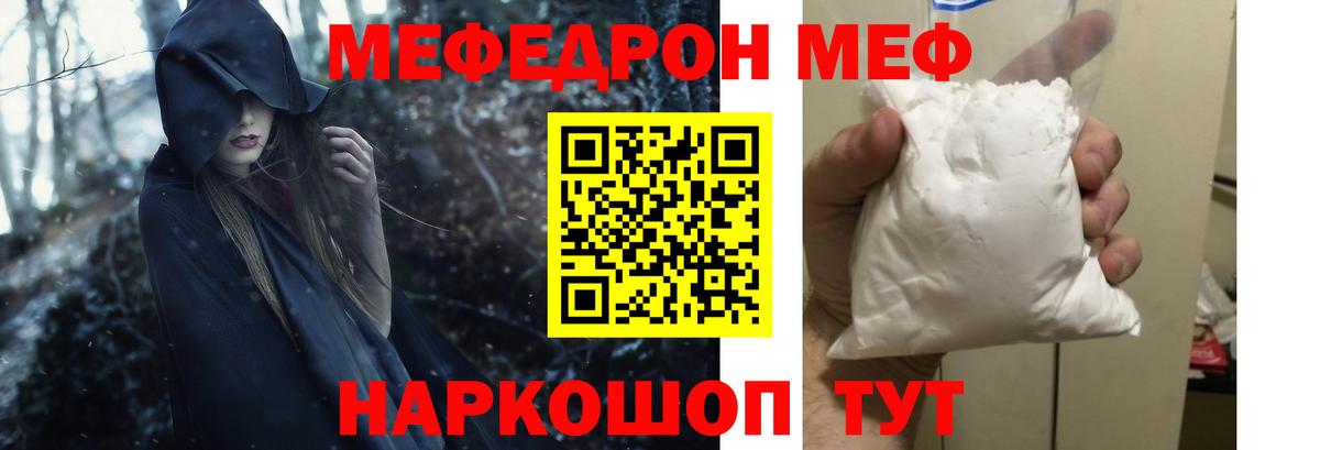 Мефедрон мука Волгоград