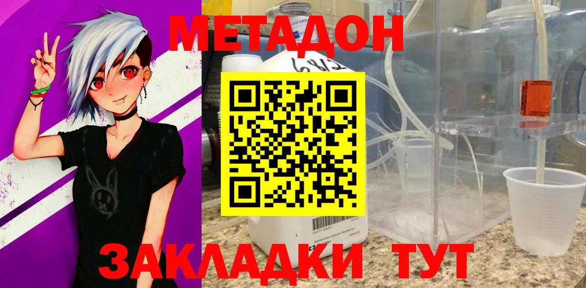 МЕТАДОН кристалл  Метадон мёд  Вход с VPN  Волгоград 