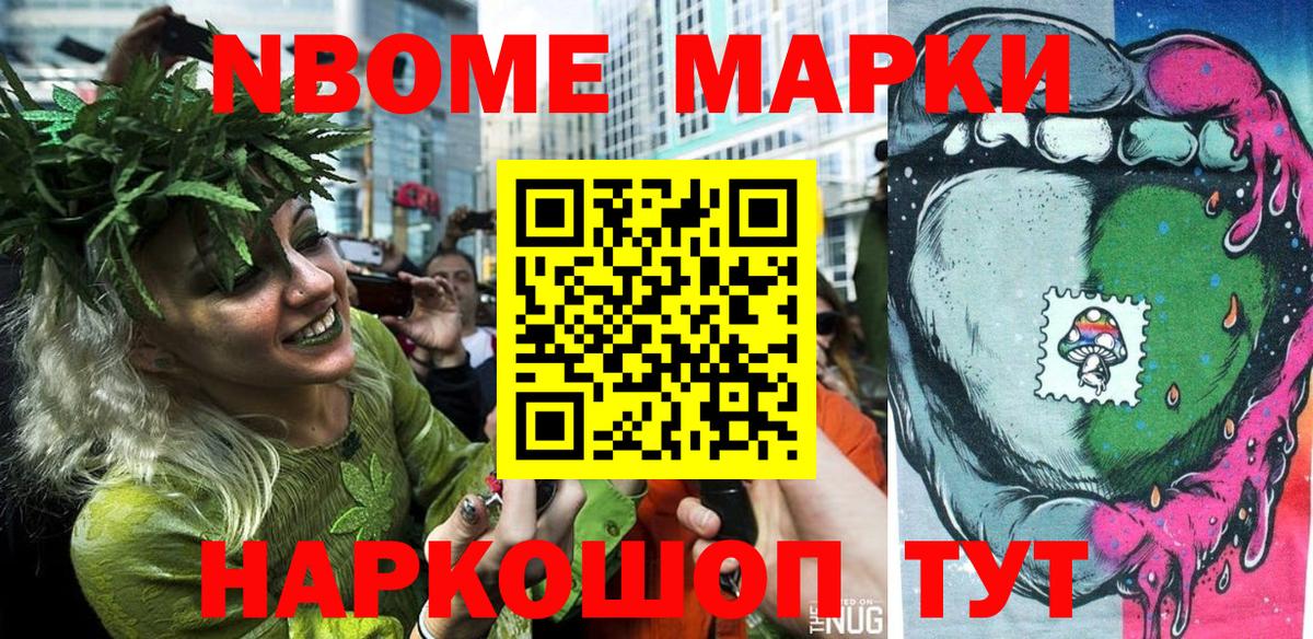 Марки NBOMe 1500мкг Волгоград